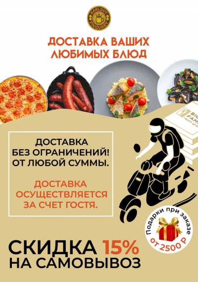 Условия заказа и доставки из нашего ресторана